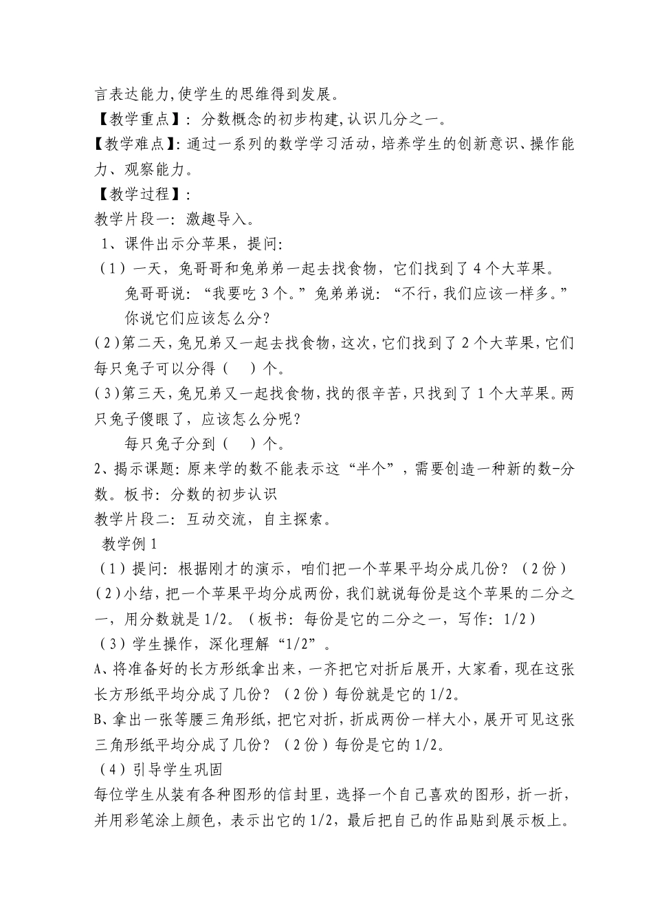 小学数学三年级上册分数的初步认识课例_第2页
