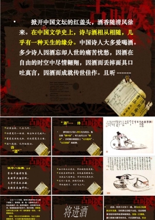 高中语文(将进酒)教学课件 苏教版选修(唐诗宋词选读) 课件