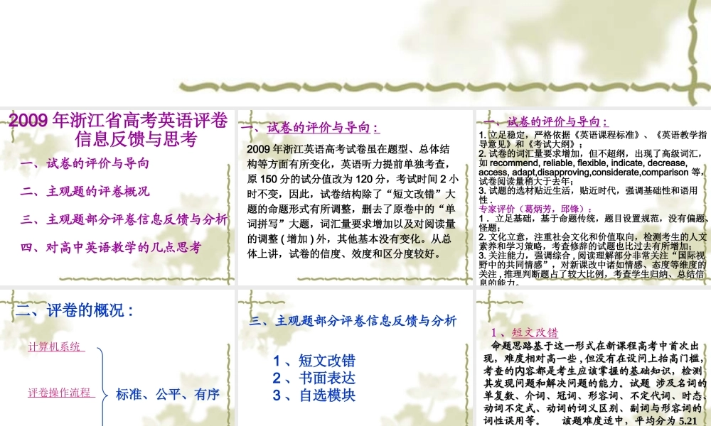 高中英语：浙江省高考评卷信息反馈与思考课件