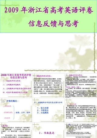 高中英语：浙江省高考评卷信息反馈与思考课件