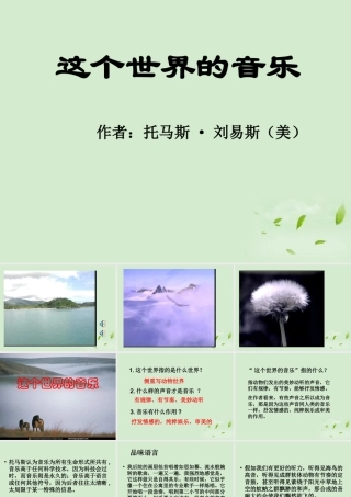 高中语文 27(这个世界的音乐) 粤教版必修3 试题