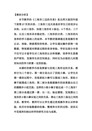 小学数学北师大2011课标版四年级三角形三边关系