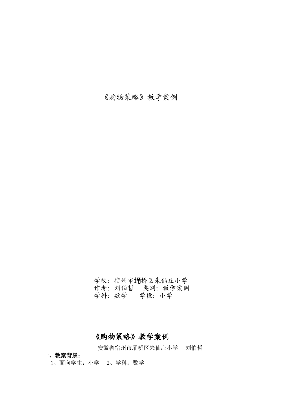 购物策略教学案例_第1页