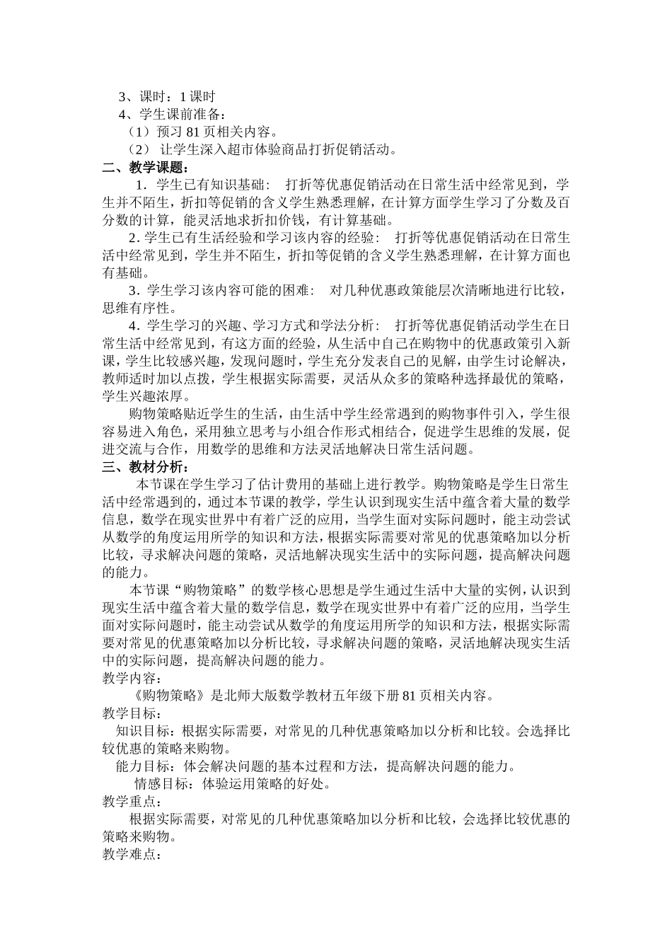 购物策略教学案例_第2页