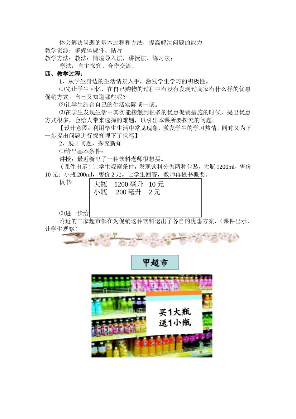 购物策略教学案例_第3页