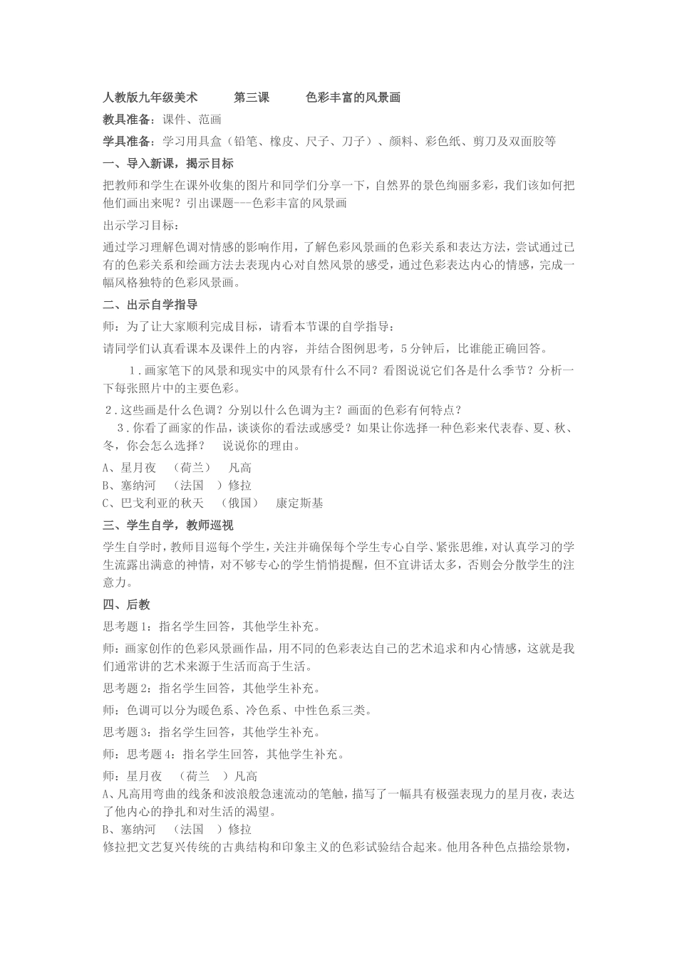 人教版九年级美术第三课色彩丰富的风景画_第1页