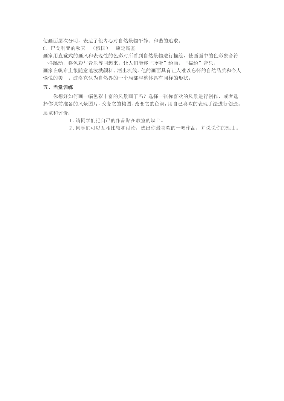 人教版九年级美术第三课色彩丰富的风景画_第2页