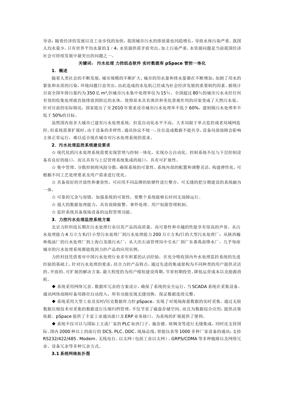 力控城市污水处理厂监控系统解决方案_第1页
