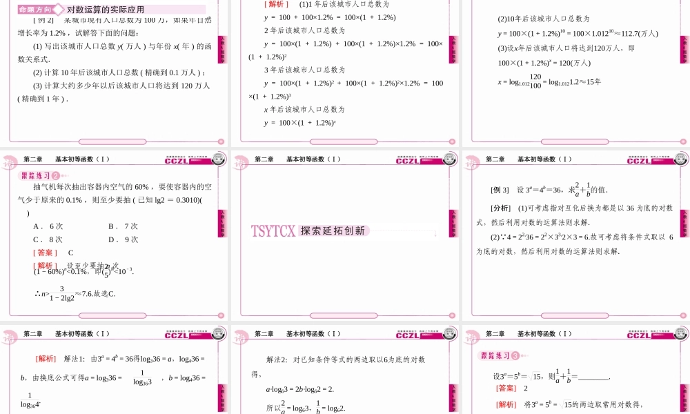 高中数学 第二章  基本初等函数学 (Ⅰ)  对数学 函数学   换底公式课件 新人教版必修1 课件