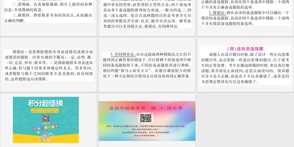 重庆市中考道德与法治总复习 题型1 单项选择题课件