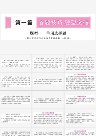 重庆市中考道德与法治总复习 题型1 单项选择题课件