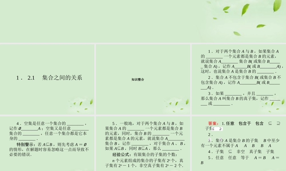 高中数学 121 集合之间的关系  课件二 新人教B版必修1 课件