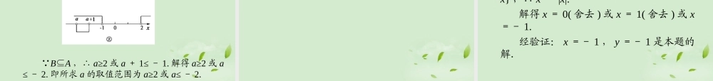 高中数学 121 集合之间的关系  课件二 新人教B版必修1 课件