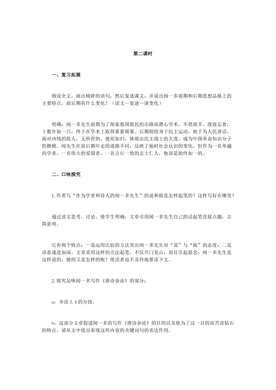 (部编)初中语文人教2011课标版七年级下册说和做(3)_第1页