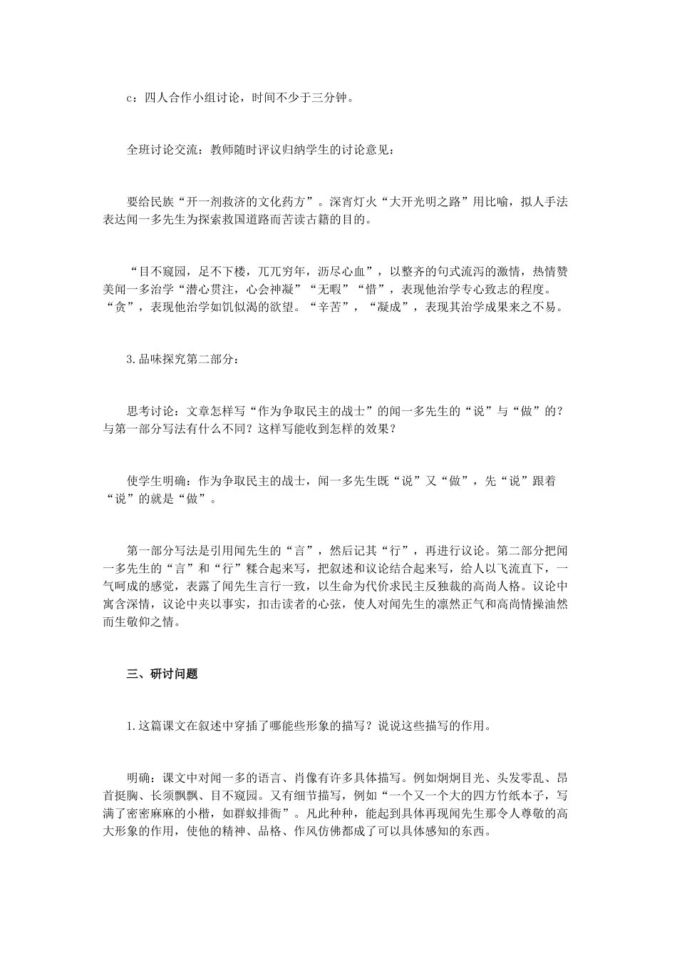 (部编)初中语文人教2011课标版七年级下册说和做(3)_第2页