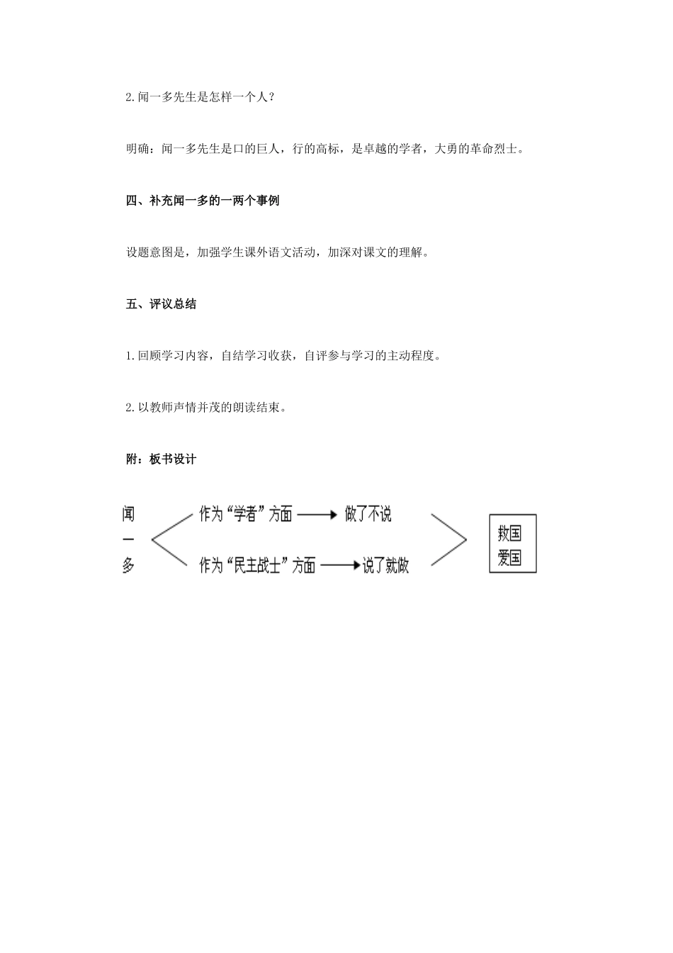 (部编)初中语文人教2011课标版七年级下册说和做(3)_第3页