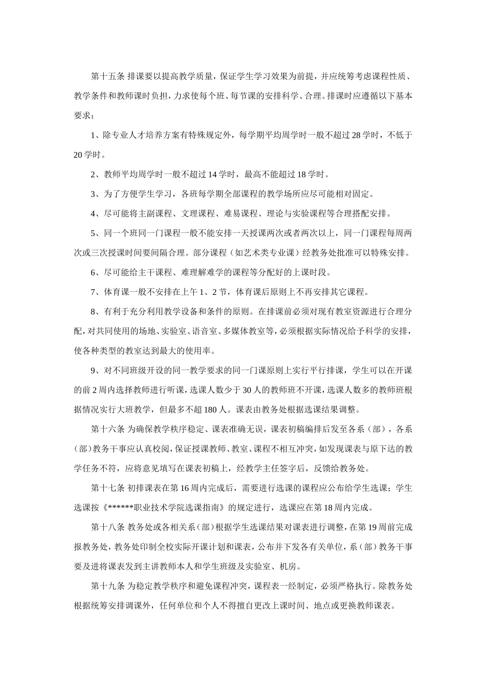 某学院关于排课、调课、停课的规定_第3页