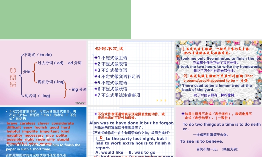 高考英语复习动词非谓语动词课件