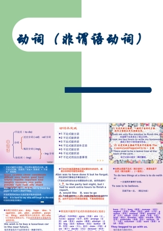 高考英语复习动词非谓语动词课件