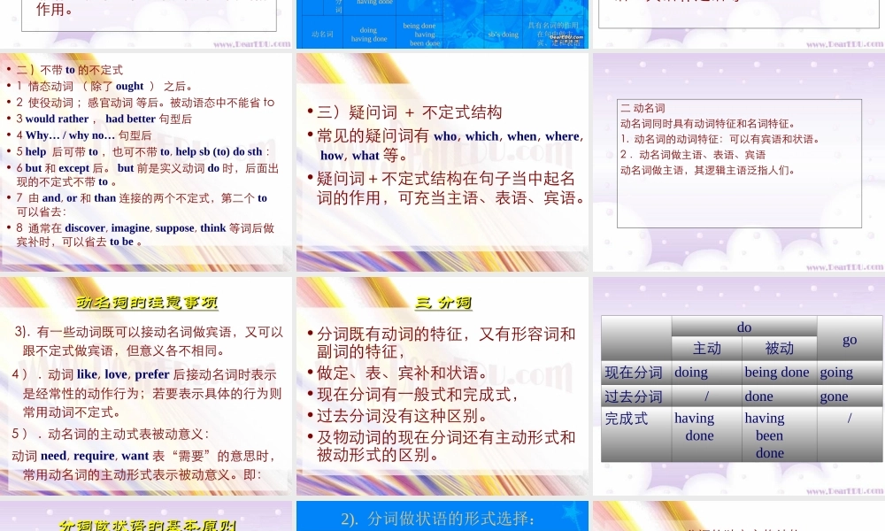 非谓语动词 新课标 课件