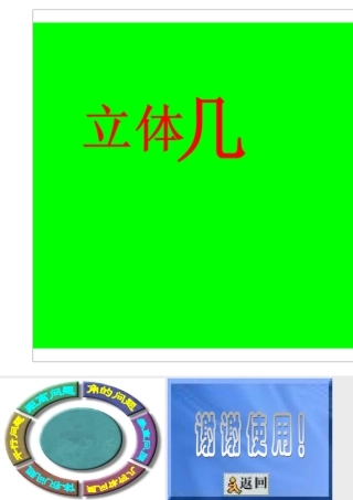 立体几何总复习  人教版 试题