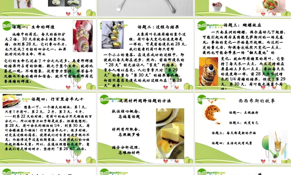 高中语文 作文教学 料理 作文课件 新人教版 课件