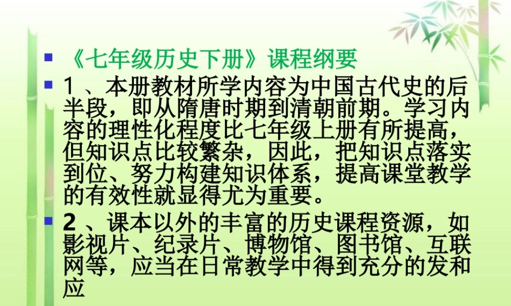 河南省郑州市第八十四中七年级历史下册 第一单元第1课(繁盛一时的隋朝)课件 新人教版 课件