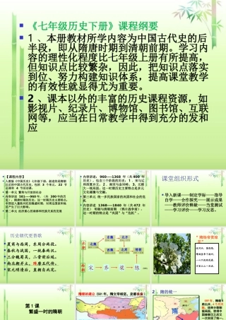 河南省郑州市第八十四中七年级历史下册 第一单元第1课(繁盛一时的隋朝)课件 新人教版 课件