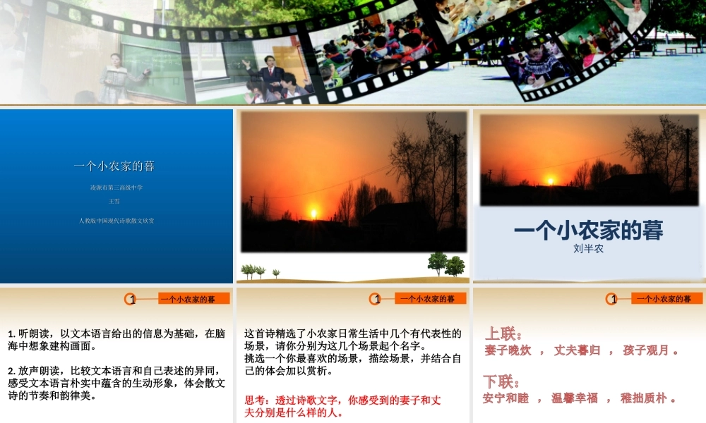 一个小农家的暮
