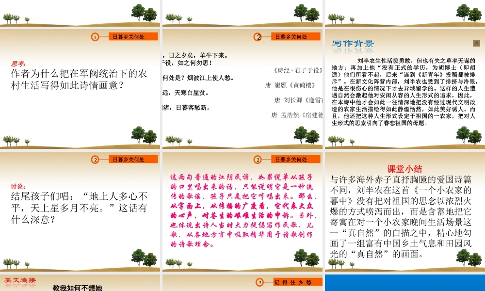 一个小农家的暮