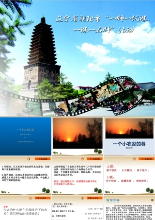 一个小农家的暮