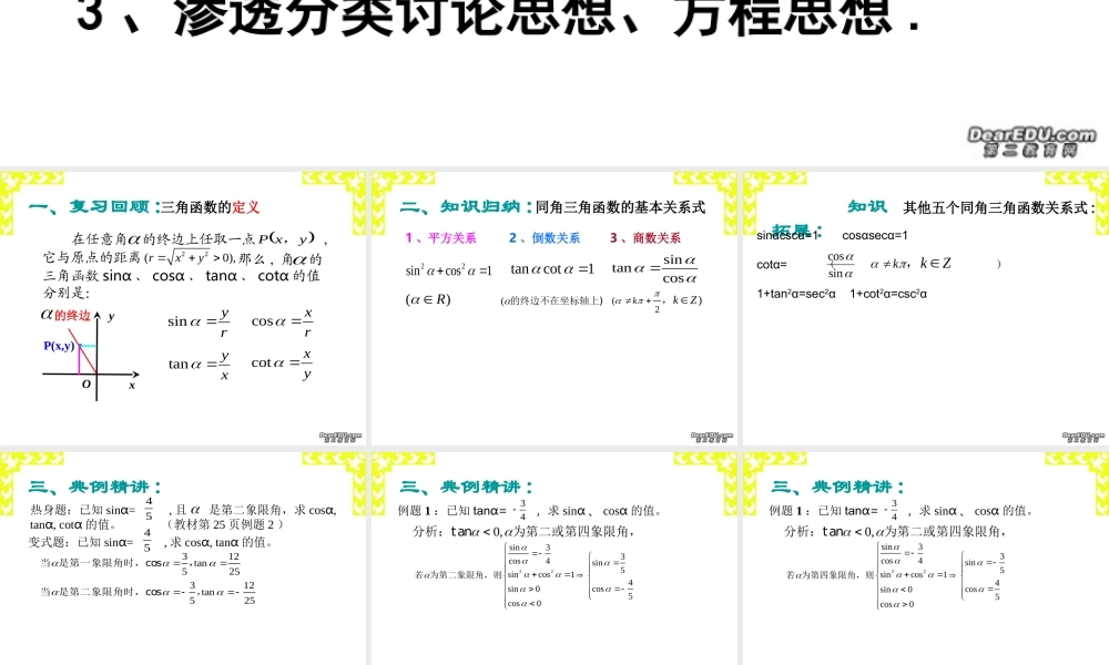 高三数学同角三角函数基本关系式一 人教版 课件