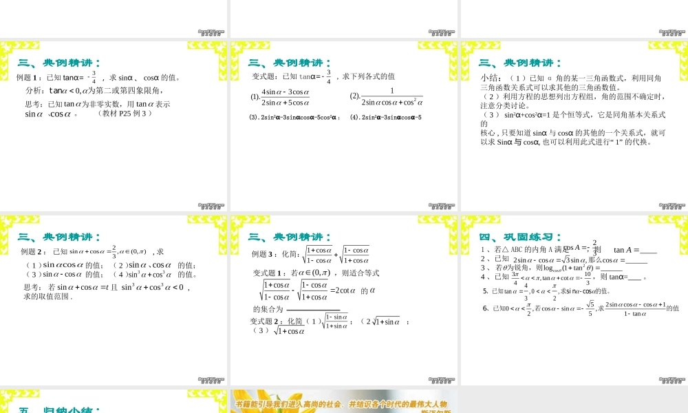 高三数学同角三角函数基本关系式一 人教版 课件