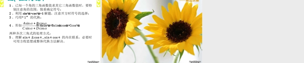 高三数学同角三角函数基本关系式一 人教版 课件