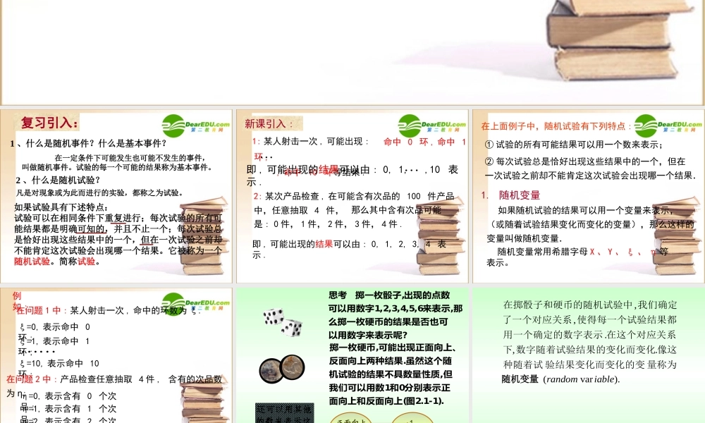 高中数学第2章211离散型随机变量课件新人教A版选修2-3 课件