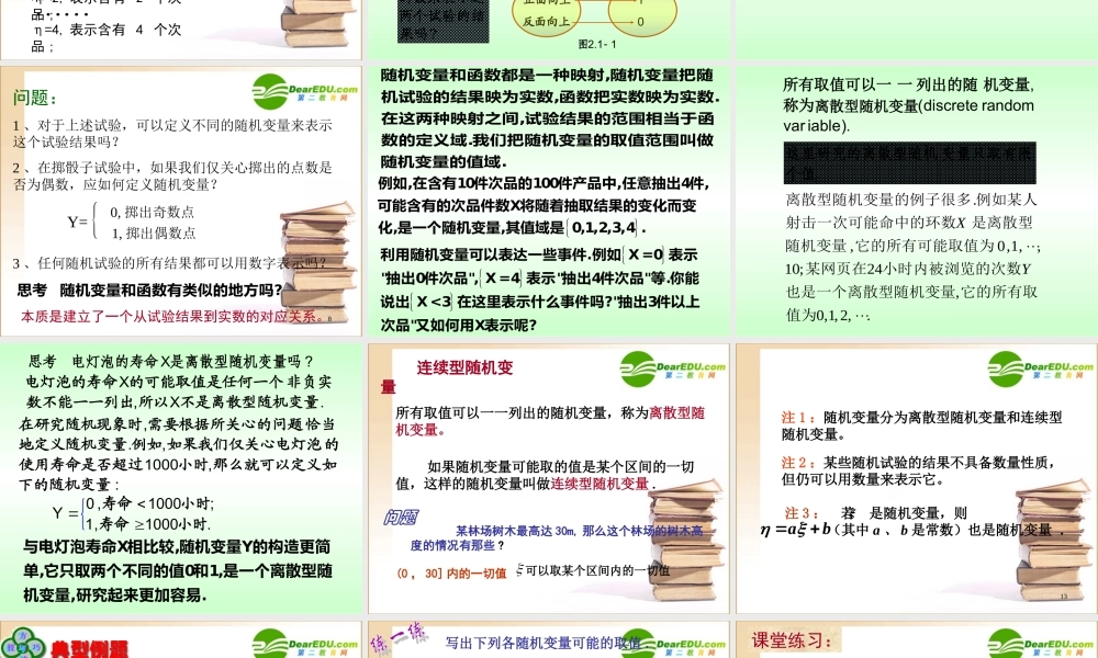 高中数学第2章211离散型随机变量课件新人教A版选修2-3 课件