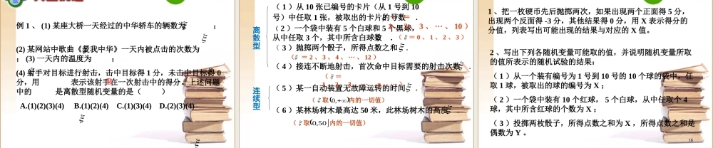 高中数学第2章211离散型随机变量课件新人教A版选修2-3 课件