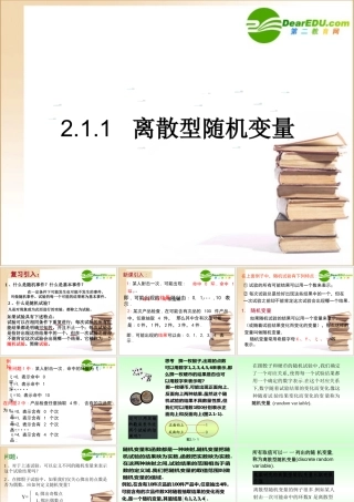 高中数学第2章211离散型随机变量课件新人教A版选修2-3 课件