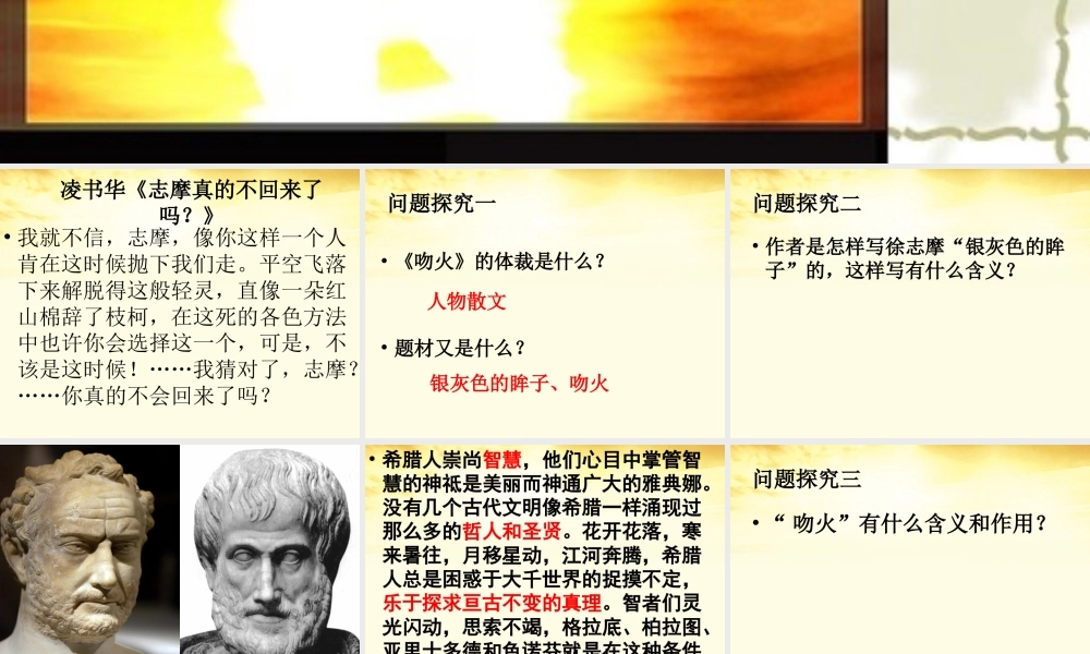 高中语文 (吻火)课件1 新人教版选修(中国现代诗歌散文欣赏) 课件