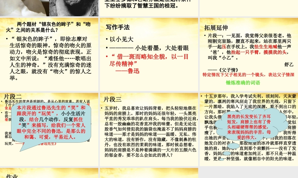 高中语文 (吻火)课件1 新人教版选修(中国现代诗歌散文欣赏) 课件