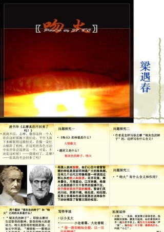 高中语文 (吻火)课件1 新人教版选修(中国现代诗歌散文欣赏) 课件