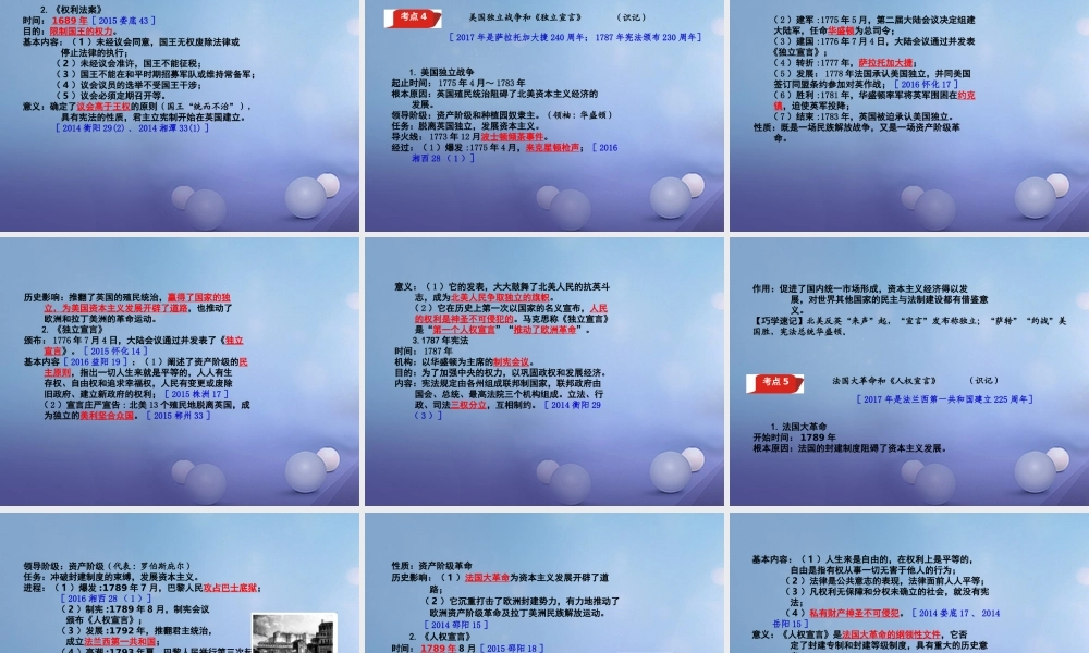 湖南省中考历史 教材知识梳理 模块五 世界近代史 第一单元 欧美主要国家的社会巨变课件 岳麓版 课件