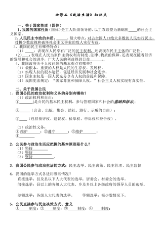 《政治生活》考前复习