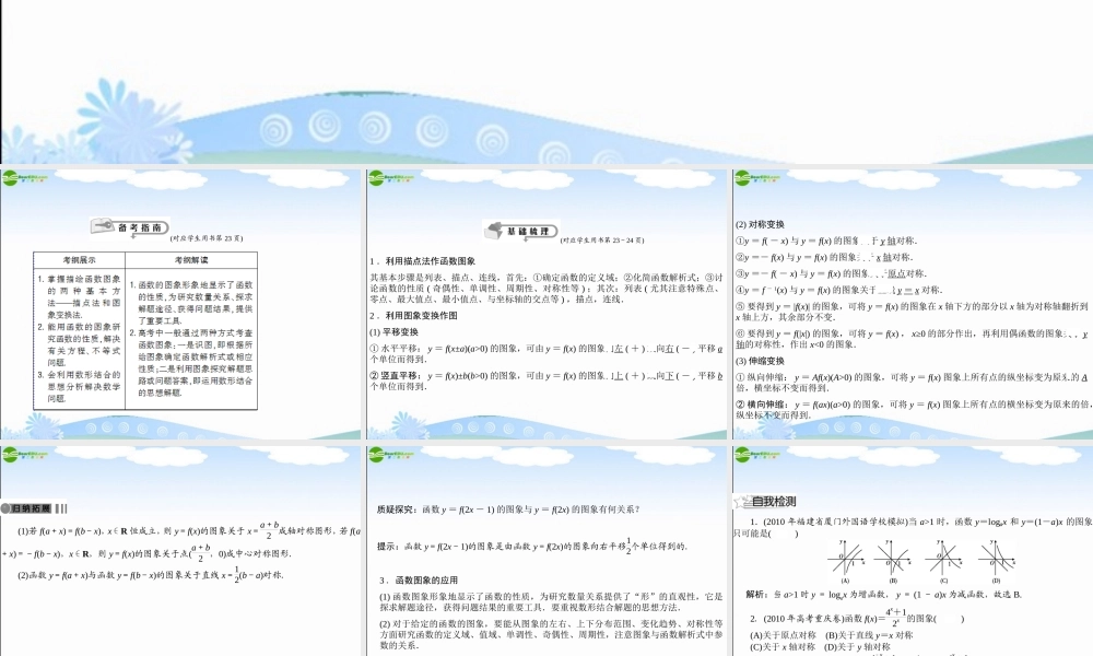 高三数学总复习导与练 第二篇第七节配套课件(教师用) 理 课件