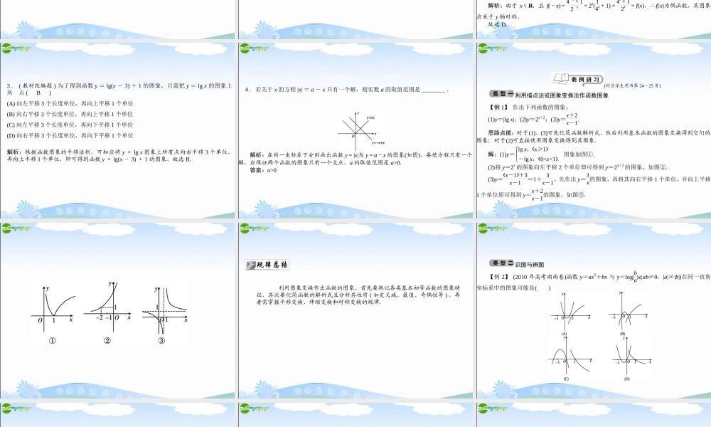 高三数学总复习导与练 第二篇第七节配套课件(教师用) 理 课件