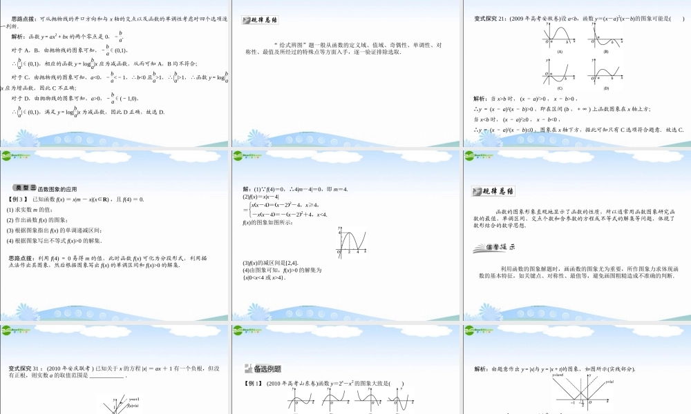 高三数学总复习导与练 第二篇第七节配套课件(教师用) 理 课件