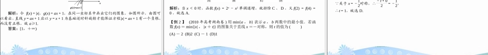 高三数学总复习导与练 第二篇第七节配套课件(教师用) 理 课件