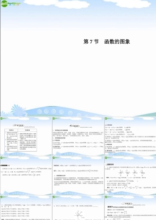 高三数学总复习导与练 第二篇第七节配套课件(教师用) 理 课件