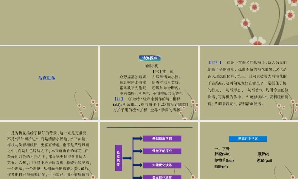 高中语文 专题二马克思传课件 苏教版选修(传记选读) 课件