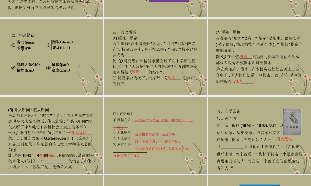 高中语文 专题二马克思传课件 苏教版选修(传记选读) 课件